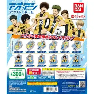 アオアシ　アクリルチャームの画像