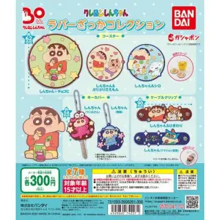 クレヨンしんちゃん　ラバーざっかコレクションの画像