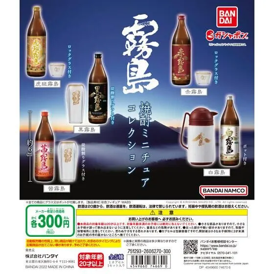 霧島焼酎 ミニチュアコレクションの台紙
