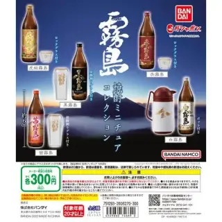 霧島焼酎　ミニチュアコレクションの画像