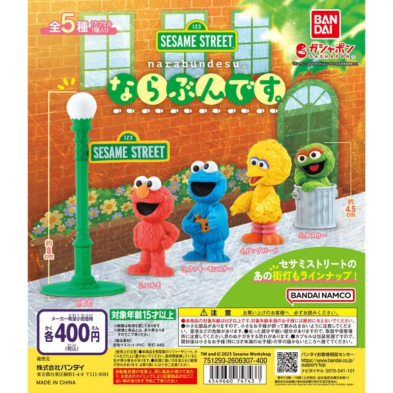 セサミストリート ならぶんです。の台紙