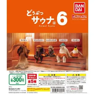 どうぶつサウナ6の画像