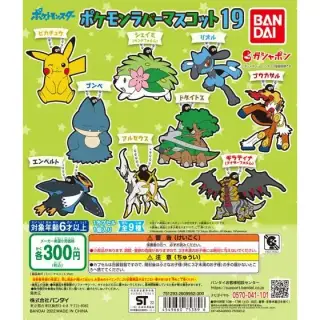 ポケットモンスター　ポケモンラバーマスコット19の画像