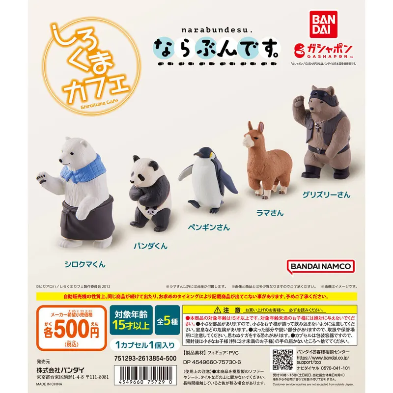 しろくまカフェ ならぶんです。の台紙