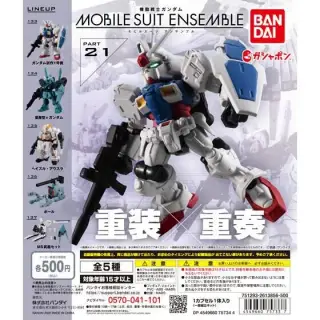 機動戦士ガンダム　MOBILE SUIT ENSEMBLE 21の画像