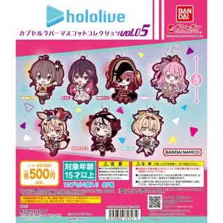ホロライブ カプセルラバーマスコットコレクションVOL.5の画像