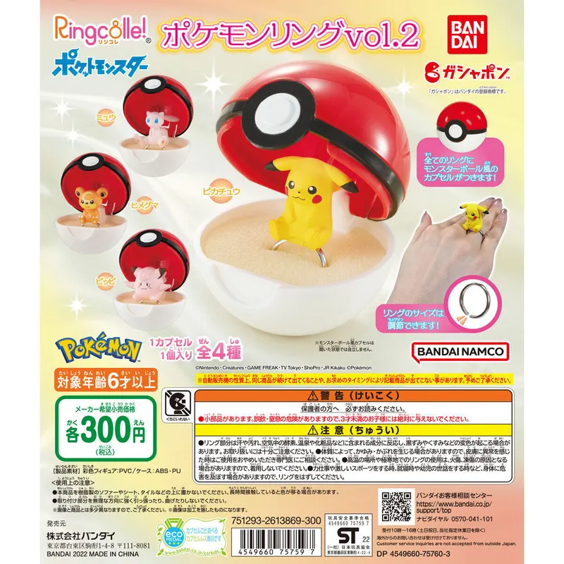 Ringcolle! ポケットモンスター ポケモンリングvol.2の台紙