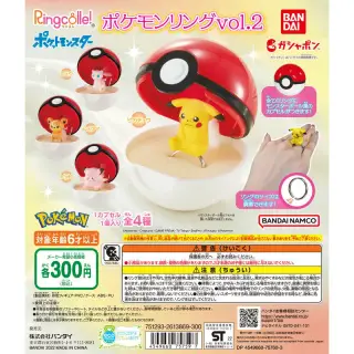 Ringcolle!　ポケットモンスター　ポケモンリングvol.2の画像