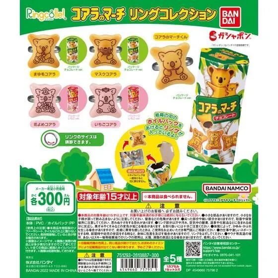 Ringcolle! コアラのマーチ リングコレクションの台紙