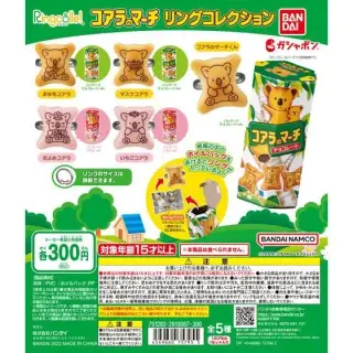 Ringcolle!　コアラのマーチ　リングコレクションの画像