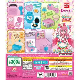 デリシャスパーティ♡プリキュア　デリシャスキッチンの画像