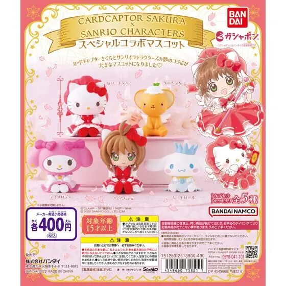 カードキャプターさくら×サンリオキャラクターズ スペシャルコラボマスコットの台紙