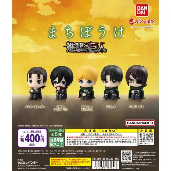 まちぼうけ 進撃の巨人 The Final Seasonの台紙