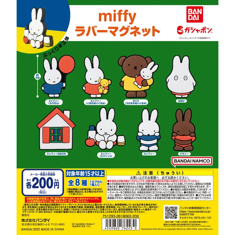 miffy ラバーマグネットの台紙