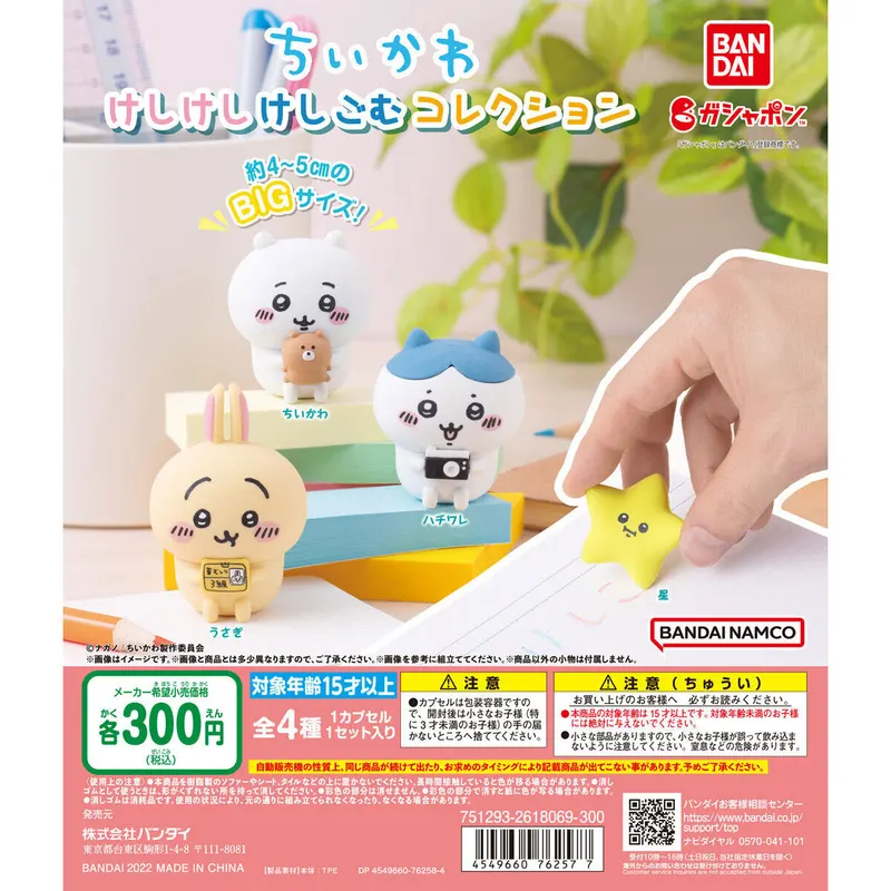 ちいかわ けしけしけしごむコレクションの台紙