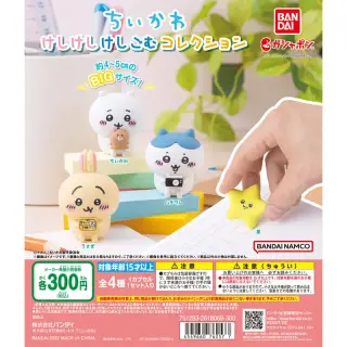 ちいかわ　けしけしけしごむコレクションの画像
