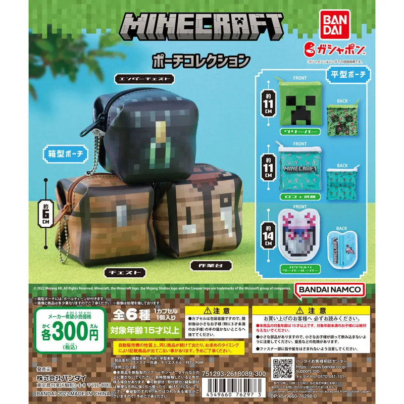 マインクラフト ポーチコレクションの台紙