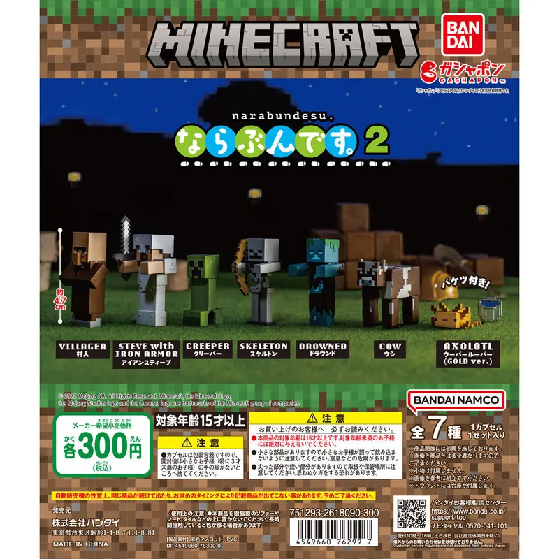 マインクラフト ならぶんです。2の台紙