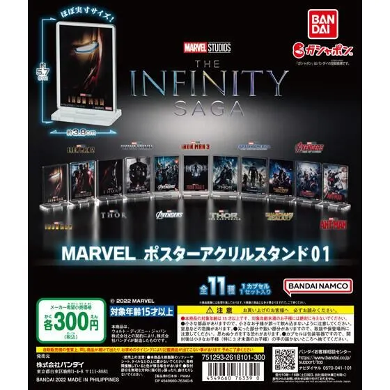 MARVEL ポスター アクリルスタンド01の台紙