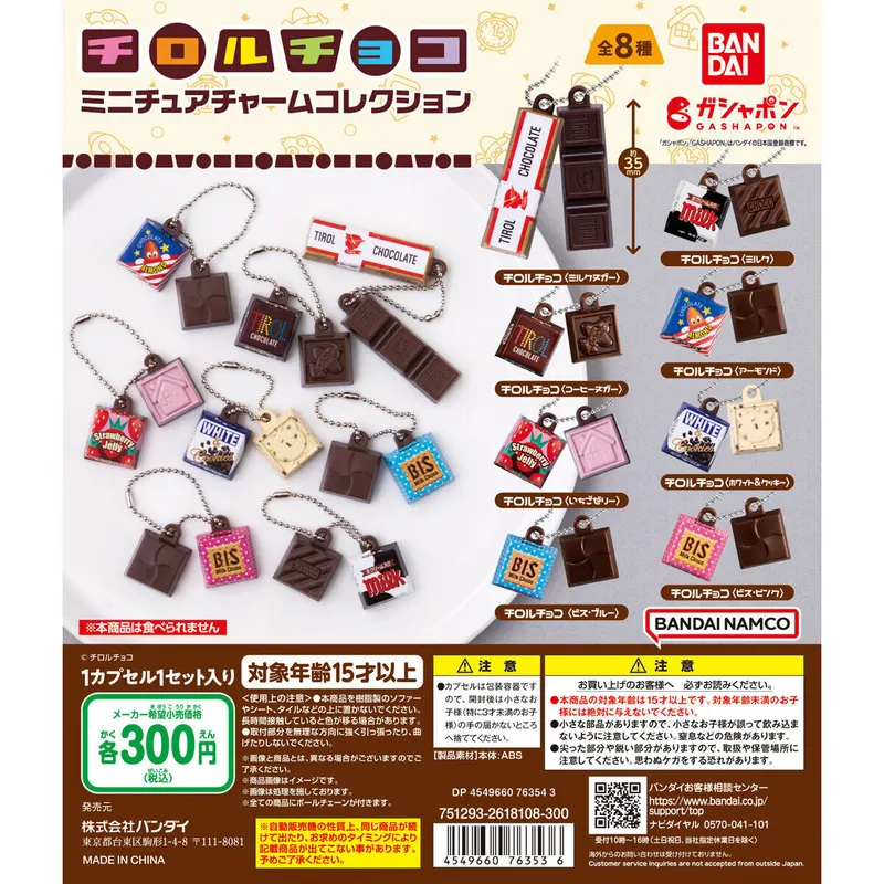 チロルチョコ ミニチュアチャームコレクションの台紙