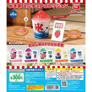 かき氷ミニチュアコレクションの画像