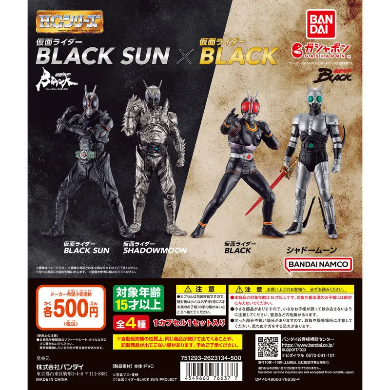 HG 仮面ライダーBLACK SUN×仮面ライダーBLACKの台紙