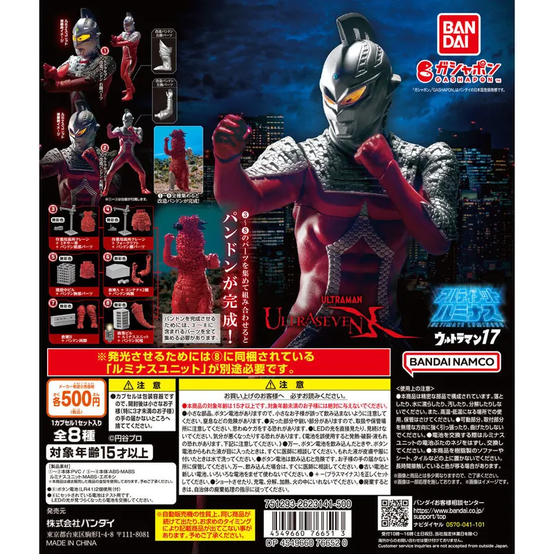 アルティメットルミナス ウルトラマン17の台紙
