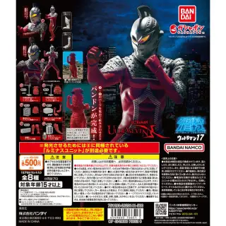 アルティメットルミナス ウルトラマン17の画像