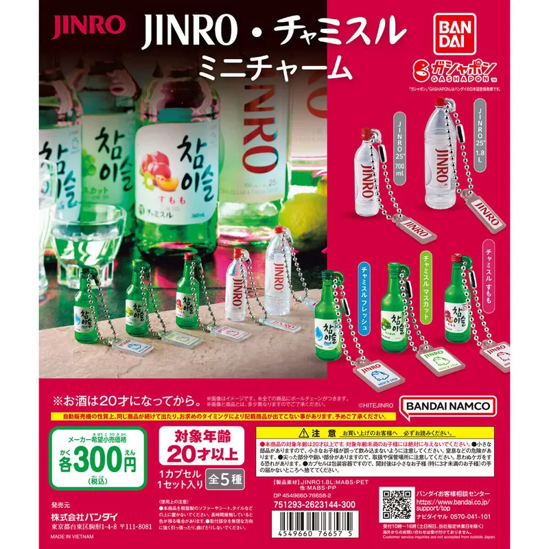 JINRO・チャミスル ミニチャームの台紙