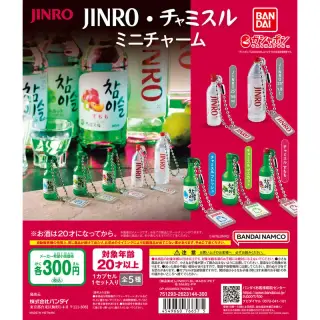 JINRO・チャミスル ミニチャームの画像