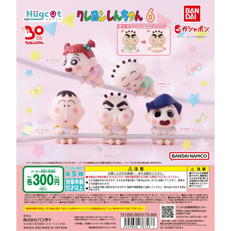 ハグコット クレヨンしんちゃん6の台紙
