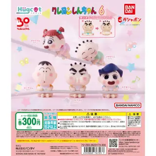 ハグコット　クレヨンしんちゃん6の画像