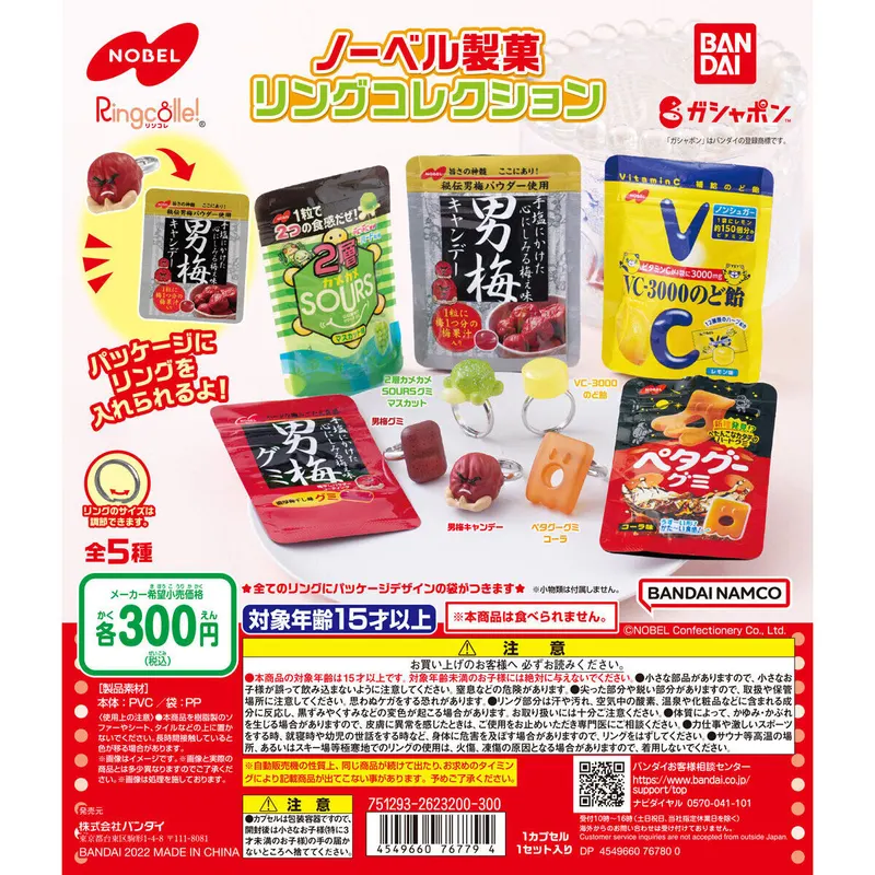 Ringcolle! ノーベル製菓 リングコレクションの台紙