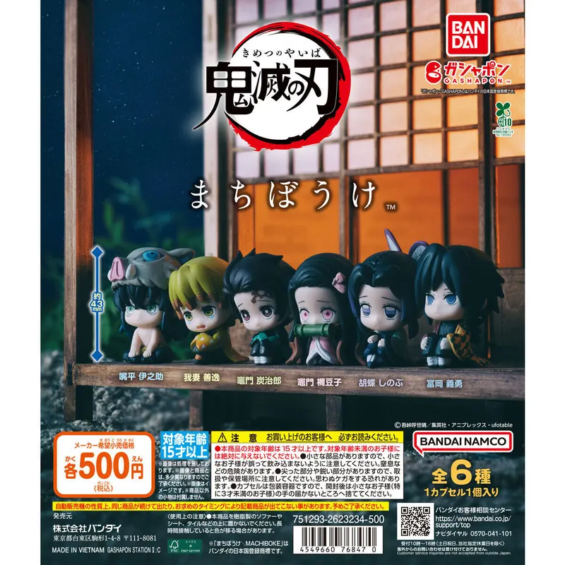 鬼滅の刃 まちぼうけの台紙