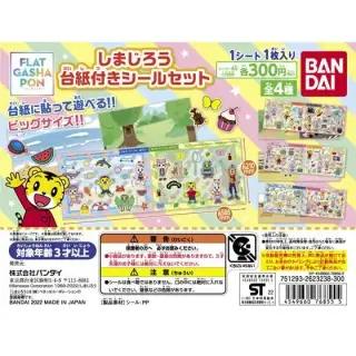 しまじろう　台紙付きシールセットの画像