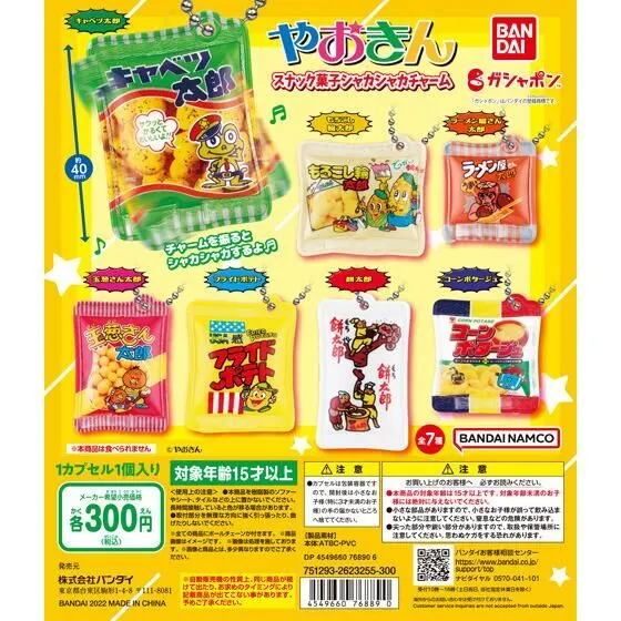 やおきん スナック菓子シャカシャカチャームの台紙