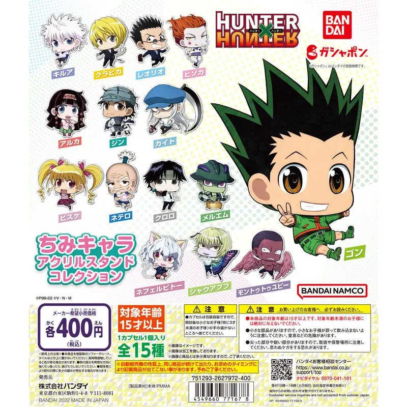HUNTER×HUNTER ちみキャラアクリルスタンドコレクションの台紙