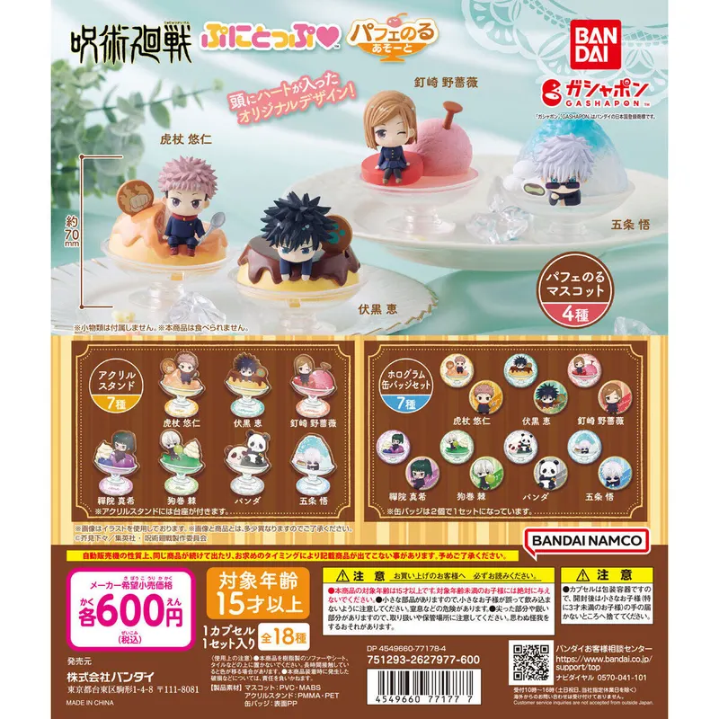 呪術廻戦 ぷにとっぷ♡ パフェのるあそーとの台紙
