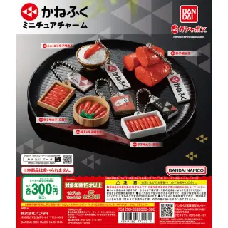 かねふく　ミニチュアチャームの画像