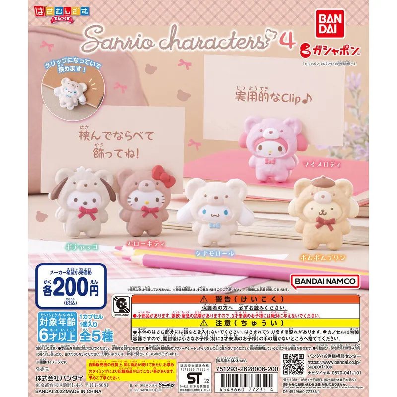 サンリオキャラクターズ はさむんです。でらっくす4の台紙