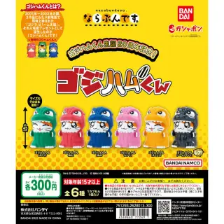 生誕20周年記念!ならぶんです。　ゴジハムくんの画像
