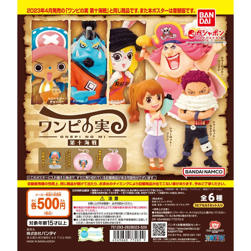 From TV animation ONE PIECE ワンピの実 第十海戦 ラインナップ 1