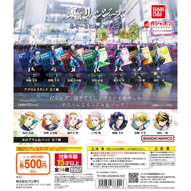 東京リベンジャーズ あそーとこれくしょん2の台紙