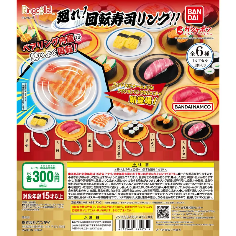 Ringcolle! 廻れ!回転寿司リング!!の台紙
