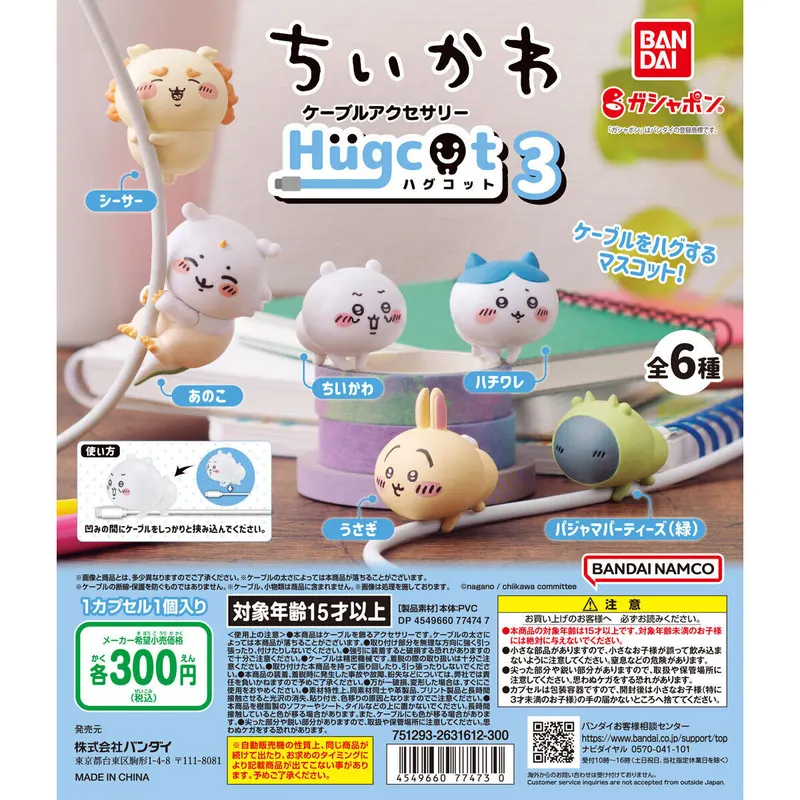 ハグコット ちいかわ3の台紙