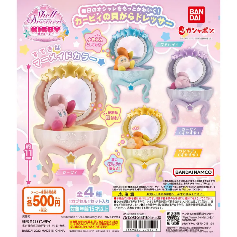 星のカービィ シェルドレッサーの台紙