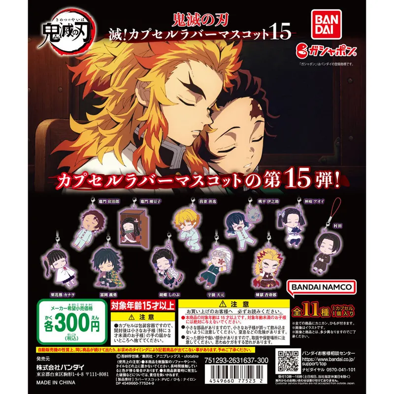 鬼滅の刃 滅!カプセルラバーマスコット15の台紙