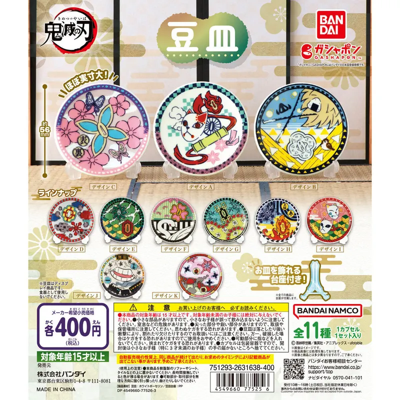 鬼滅の刃 豆皿の台紙