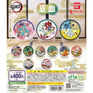 鬼滅の刃 豆皿の画像