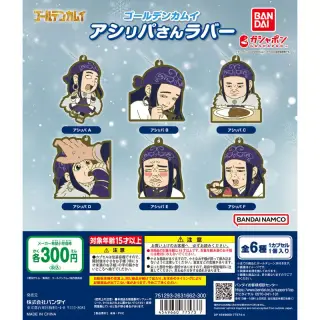 ゴールデンカムイ アシㇼパさんラバーの画像